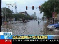 江西多地暴雨致赣江多条支流超警戒洪水