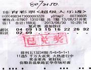 90后小夫妻击中大乐透1864万 运气好挡不住