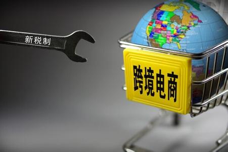 海淘新政按下“暂停键”的反思