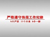 落实“五要五讲” 确保换届选出好干部