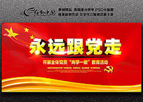 &ldquo;两学一做&rdquo;是中国社会进步的助推器