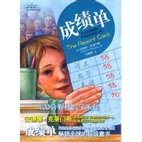 怕垫底 4小学生烧全班成绩单