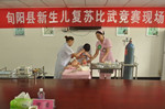 旬阳妇幼业务比武 以“赛”促“学”