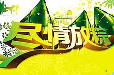 端午节里的爱国情怀