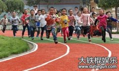 白云路小学“毒操场” 官方通报“符合国标”