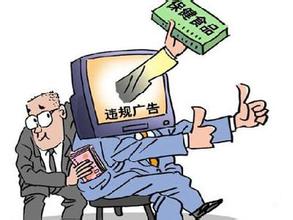 食药监发布保健品五大非法宣传陷阱