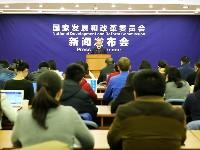 发改委“数”说中国经济