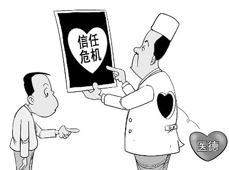 如何“诊治”医患关系之痛