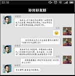 如果古人有朋友圈：三国赤壁好友群 胜败关键靠私聊