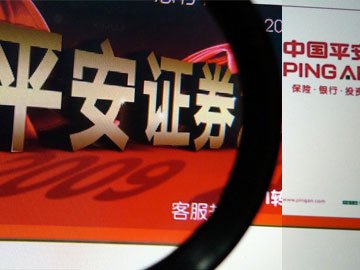 平安证券拟H股上市补充资本金