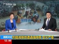 南方强降雨持续 国家防总启动防汛Ⅳ级应急响应