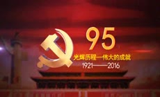 不忘初心方得始终 纪念中国共产党建党95周年
