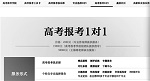 家长热衷高考志愿填报班 咨询费高达9.8万
