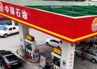 油价调整窗口今日开启 机构预测结束“四连涨