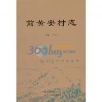 湖南乡村历时3年编写出版近30万字村志