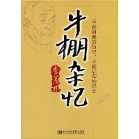 《牛棚杂忆》：文革的问题和答案