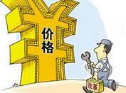 新轮医疗服务价格改革将启动:部分手术及中医将涨价