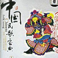 民歌：中国的超级艺术