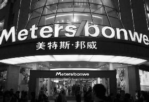 3年关店1500家 电商或成美邦救命稻草