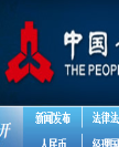 外媒传闻致人民币暴跌400基点 央行震怒紧急辟谣