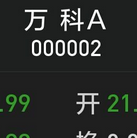 万科复牌即告跌停 市值蒸发237亿