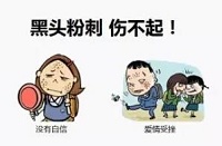 帮你摆脱可恶难搞的黑头