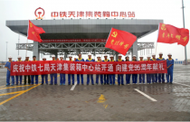 京津冀首个海铁联运集装箱中心站运营