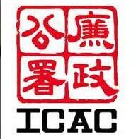 廉政公署：香港继续成为全球最廉洁城市之一