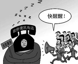 举报电话成“摆设”，作风“短路”要不得