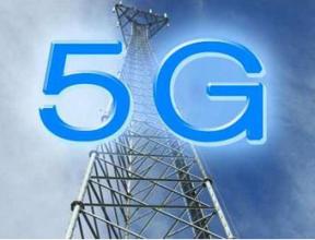 三大运营商拟2020年启动5G商用 有望撬动万亿产业