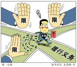 青海平安法院曝光失信“老赖”照片