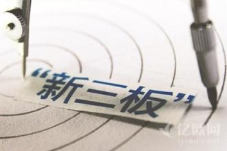 新三板半年报拉开序幕 业绩好公司成&ldquo;劳模&rdquo;