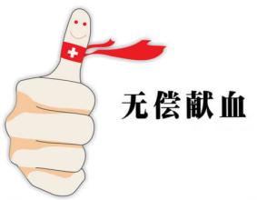 百人公益跑，为生命捐献热血