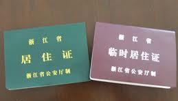 勿让居住证变成随迁子女的拦路虎