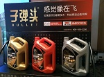 宁波子弹头润滑油挑战外资产品