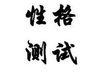 &ldquo;性格测试&rdquo;刷爆朋友圈 小心各种&ldquo;测试&rdquo;泄露隐私