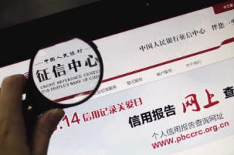 个人征信牌照难产芝麻信用转向企业征信