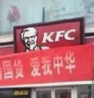 “濮阳网民围堵肯德基”事件组织者被拘