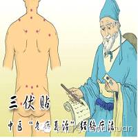 三伏天警惕寒气缠身