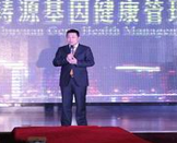 铸源基因健康管理高峰论坛在宜盛大开幕