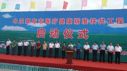 闻康集团助力乌兰察布开展医疗健康精准扶贫工程