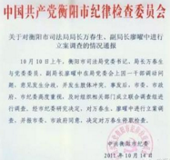 湖南10名省管干部为亲属经商提供便利 被通报