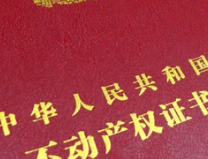 不动产登记收费政策明确 8种情形免收