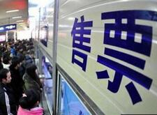 国庆节火车票昨起开售 互联网订票预售期为60天