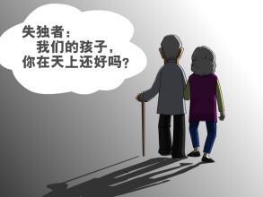 中国亟须根治群体性“失独”问题