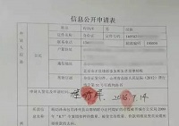 “黑老大”要求公开信息有何不可