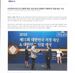 韩国人参科技有限公司金福得会长，以(仙参)韩参牌、参丽牌人参胶囊功效获得大韩民国人物大奖