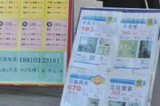 房产中介乱象调查:黑中介为“洗白”频繁改名