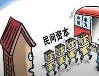 民间投资增速下滑：投什么都挣钱已成过去