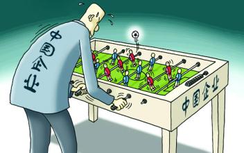 中国企业走出去：路径、风险与创新